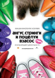 Ангус стринги и поцелуи взасос Смотреть Онлайн Фильм Бесплатно